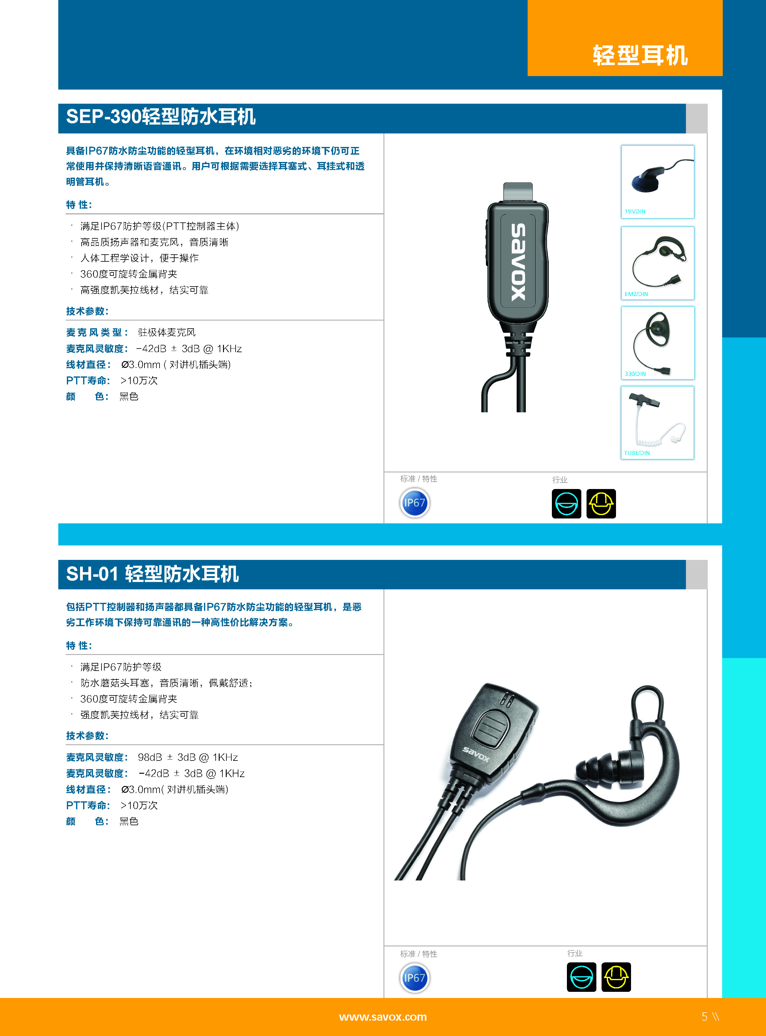 20210621HC-1  HC-E  C-C440等SAVOX產(chǎn)品目錄完整版_頁面_05.jpg